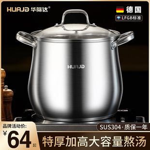 华际达高汤锅304不锈钢蒸煮大容量家用煲汤煮粥电磁炉燃气灶炖锅