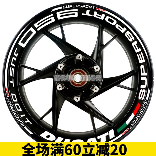 杜卡迪 鸰速950S鸰速939改装轮毂贴钢圈贴 车身拉花防水反光贴纸