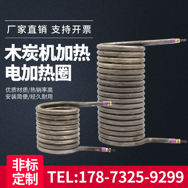 木炭机电热圈不锈钢加热圈制棒机电热管木碳机纸杯机螺旋式加热管