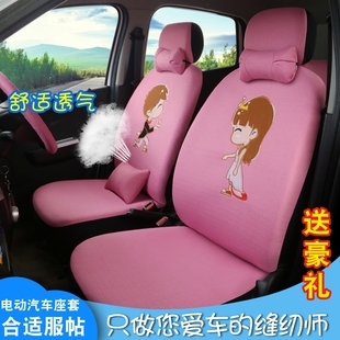 大阳鸿日u8宝路达雷丁比德文海全a9电动四轮汽车坐垫座套四季通用