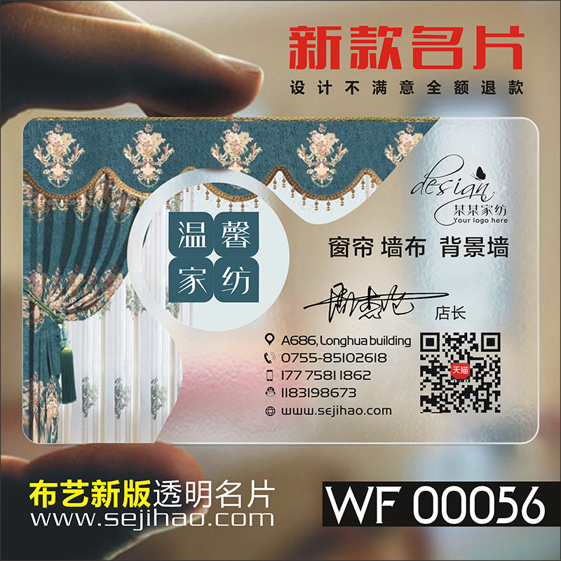 PVC家俱家纺窗帘布艺家居木门木业门窗透明名片设计制作WF00056