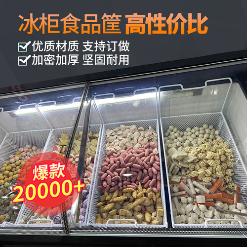 冰柜岛柜里面的内置加密食品篮分格网篮雪糕筐置物篮子定制白色框