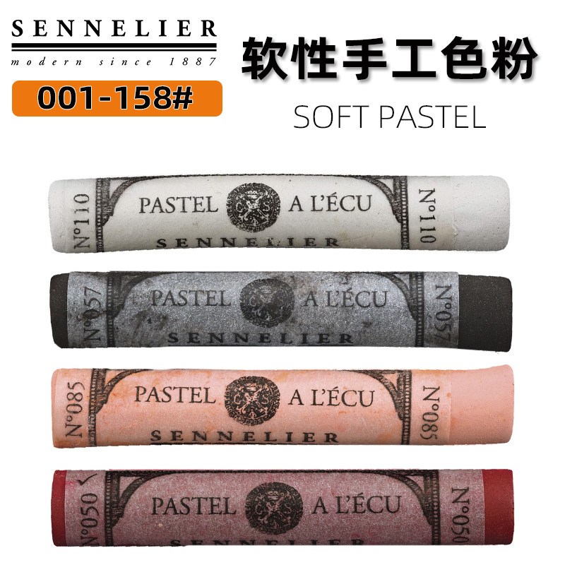 001-158进口SENNELIER申内利尔色粉笔全支艺术家软粉彩棒黑色白色