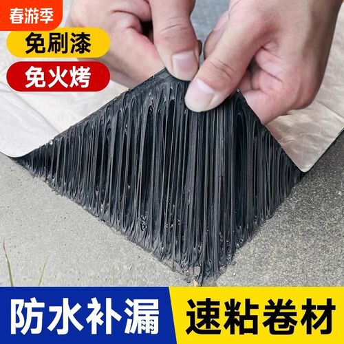 丁基防水胶带强力速粘加厚铝箔屋顶防水补漏材料裂缝沥青自粘卷材