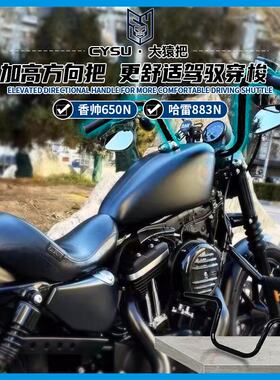 适用建设香帅650改装车把复古猿把硬汉800N哈雷883改装高把方向把