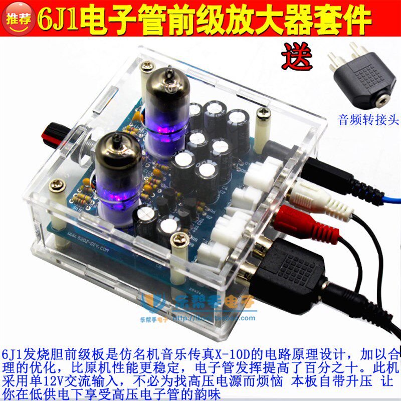 电子管6J1前级放大器 胆机胆功放电子制作diy套件 功放板套件diy