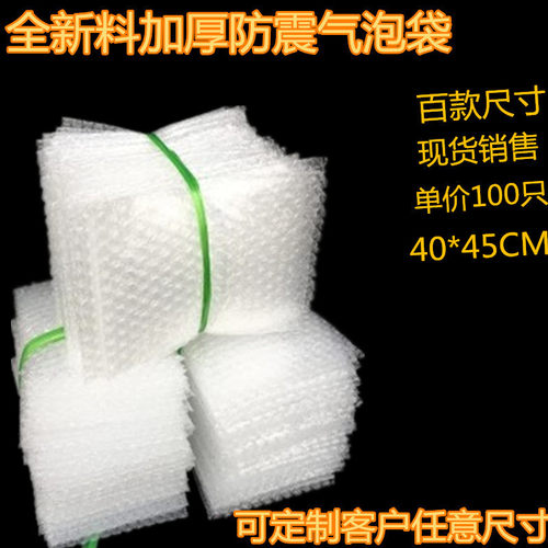 抗压防震单层加厚40*45cm 气泡袋 密封膜包装袋子快递打包100个