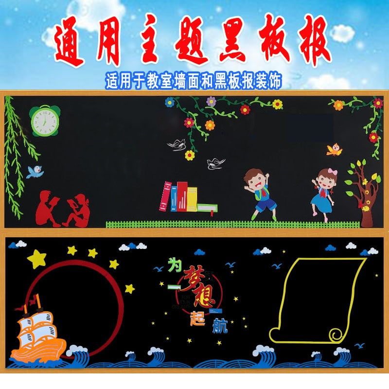 通用款黑板报装饰墙贴教室文化墙班级主题墙中小学幼儿园走廊布置,家居饰品,文化墙贴,淘宝优惠券,粉丝福利购,淘宝优惠卷