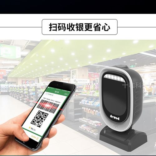 二维扫描平台扫描器超市扫描平台桌面大扫码平台支付扫描商品条码