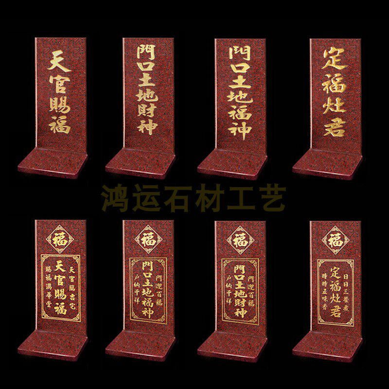 门口土地牌大理石 香港广东门口土地神位订制天官赐福灶君土地牌
