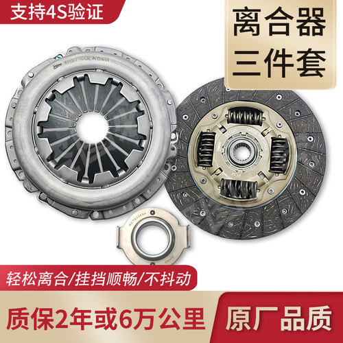 适用于江淮瑞风S5/S3离合器三件套总成-压盘+离合器片+分离轴承