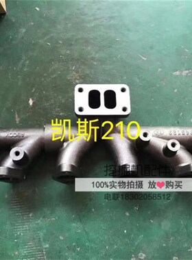 挖土机配件4HK1排气支管 凯斯210/240排气支管 增压器排气支管 优