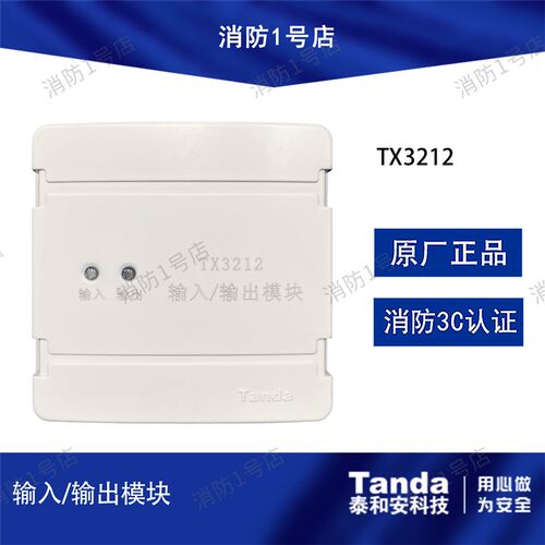 泰和安输入输出模块TX3212 4线制控制模块启泵切电风机模块含底座