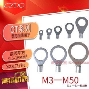 O型冷压接线端子OT16 24黄铜0.9mm200只电线接头地线耳圆形裸端头