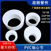 160 110 PVC偏心节排水配件补芯变径接头75转50补心大小头50