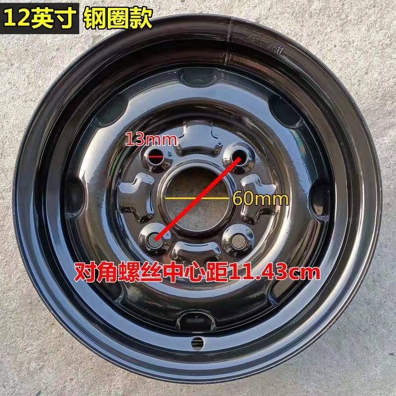 电动四轮轿车真空轮胎135/145/155/70R12钢圈轮毂观光车封闭车