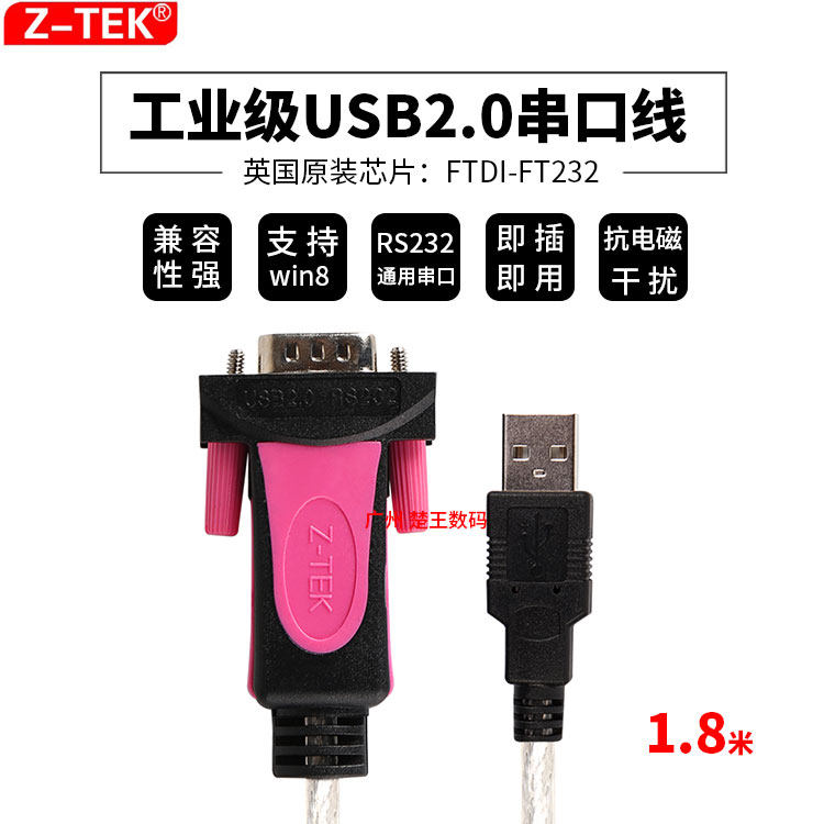 力特ZE533C转接线USB2.0转RS232串口线COM数据线工业级通用连接器