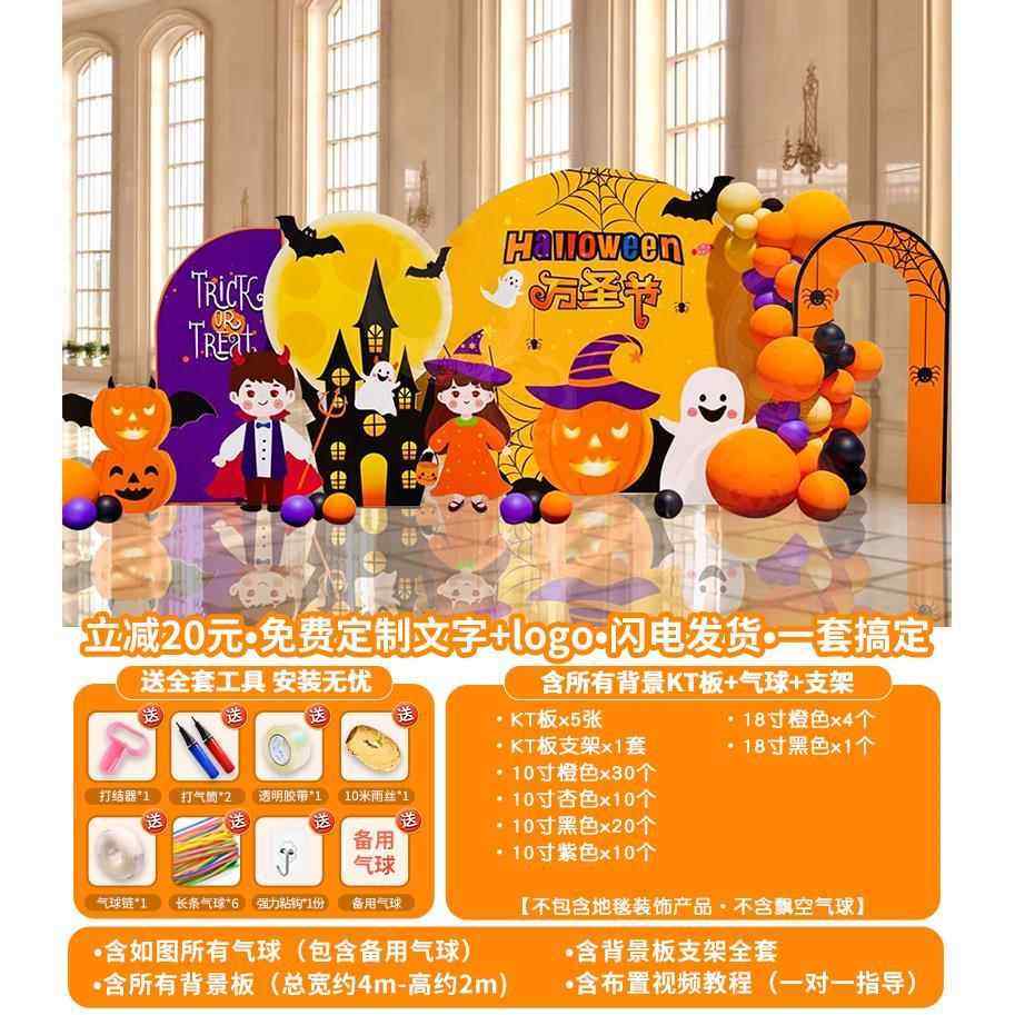 万圣节气球场景布置kt板派对摆件商场酒吧活动装饰用品背景墙拍照,节庆用品/礼品,装扮布置套餐,淘宝优惠券,粉丝福利购,淘宝优惠卷