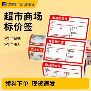 定制款 超市价格标签纸红色价签纸商品标签热敏标价签货架标价牌