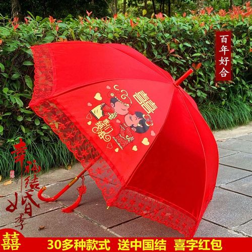婚庆新娘伞红伞结婚用品红色雨伞长柄大红色订婚出嫁蕾丝花边红伞