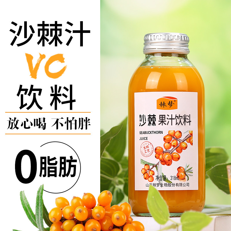 沙棘汁饮料整箱24瓶批发VC饮品冷榨锁鲜网红沙棘原浆果汁山西特产
