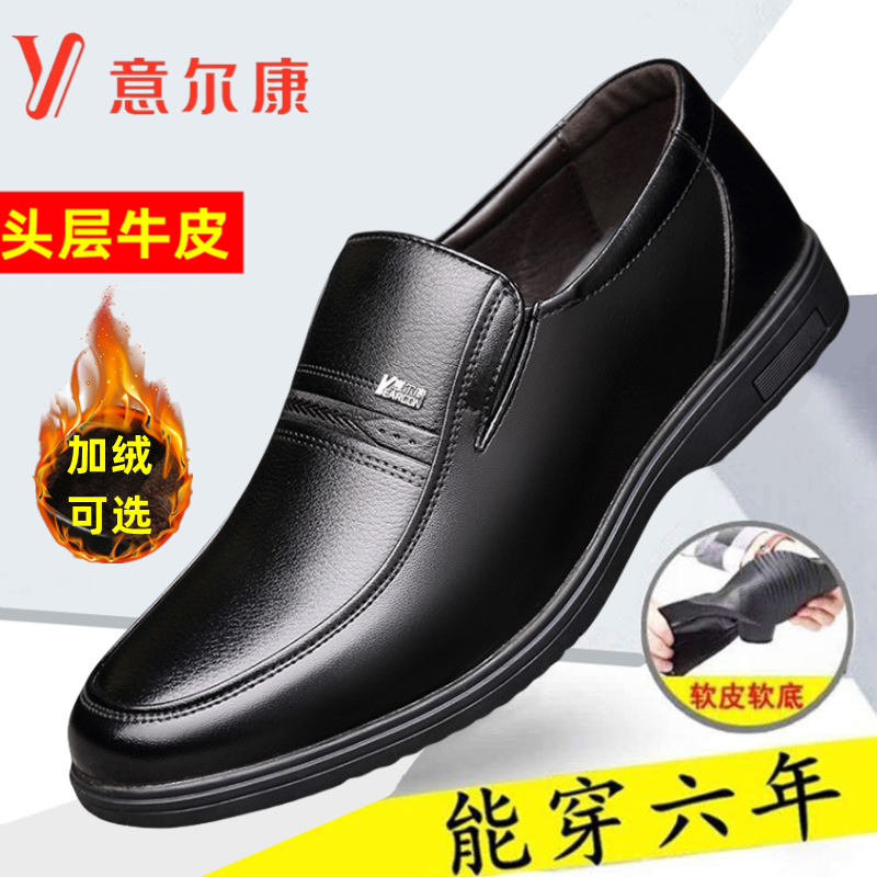 意尔康头层牛皮商务休闲男士皮鞋