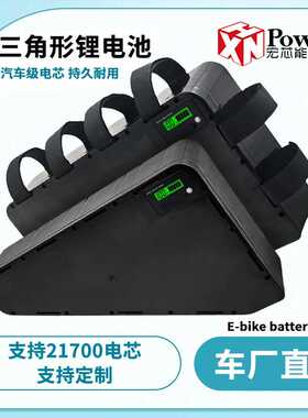 塑料壳三角形48V20ah28AH横梁款锂电池改装助力山地自行车