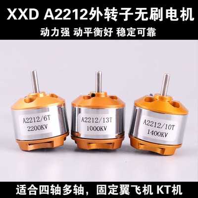 XXD新西达A2212航模电机KV1000 1400 2200多轴固定翼飞机无刷马达