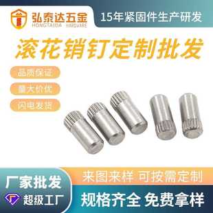 深圳不锈钢单头滚花轴 不锈钢圆柱滚花销钉 搓花柱