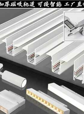 极简白色LED无主灯超厚全光谱明装智能磁吸轨道灯槽暗装夹板轨道