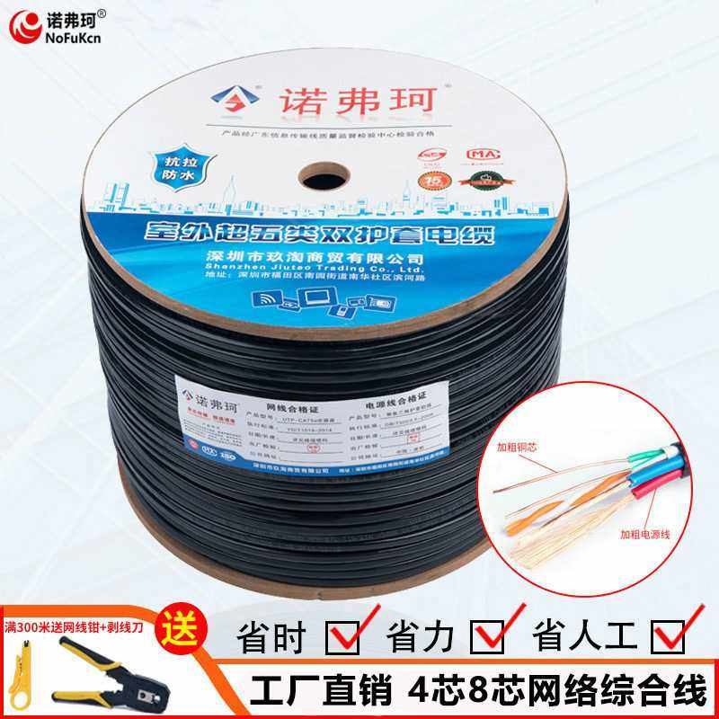 室外网络监控综合线4芯8芯网线带电源一体线复合300米无氧铜网线,电子/电工,护套线,淘宝优惠券,粉丝福利购,淘宝优惠卷