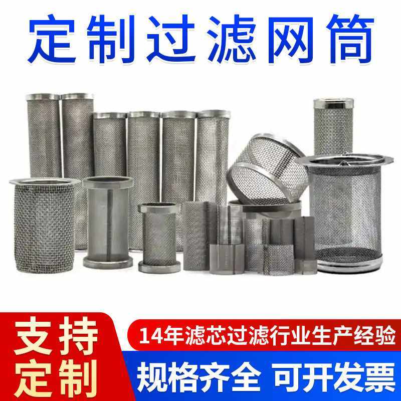 304不锈钢过滤网筒金属丝网编织网筒316L冲孔过滤桶工业冲孔滤筒,标准件/零部件/工业耗材,滤筒,淘宝优惠券,粉丝福利购,淘宝优惠卷