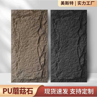 直销pu石皮蘑菇石轻质文化石外墙砖仿真石材背景墙装饰墙板
