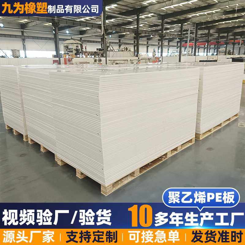 白色PE板食品加工运输托盘化工包装用全新料聚乙烯板PE工程塑料板,橡塑材料及制品,PE板,淘宝优惠券,粉丝福利购,淘宝优惠卷