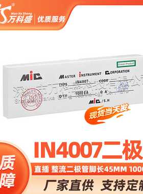 供应 直插 整流二极管 1N4007 IN4007 脚长45MM 1000只/盒