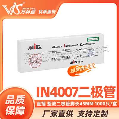 供应 直插 整流二极管 1N4007 IN4007 脚长45MM 1000只/盒