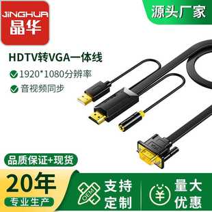晶华 hdmi转vga线高清带音频usb供电显示器公对公vga转hdmi转接线