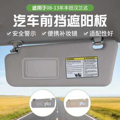 适用于汉兰达汽车2008-2013遮阳挡 74320-48500-B0左右边遮阳板
