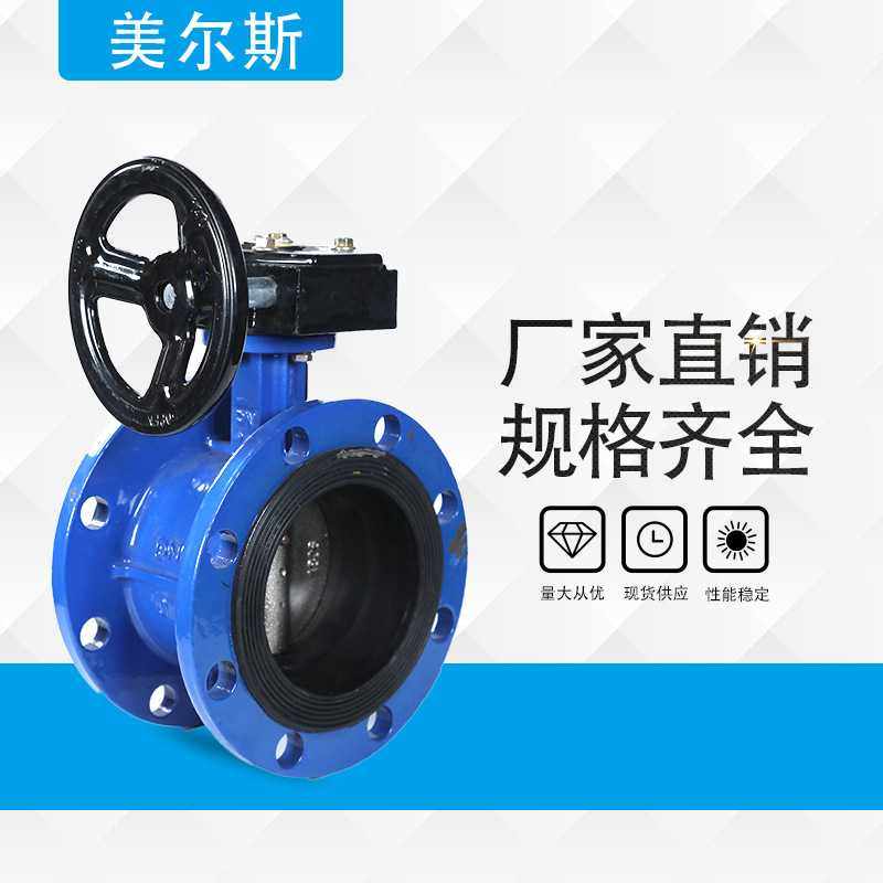 法兰蝶阀塘沽蝶阀 手柄蝶阀 法兰蝶阀 气动蝶阀 美尔斯法兰蝶阀,五金/工具,蝶阀,淘宝优惠券,粉丝福利购,淘宝优惠卷