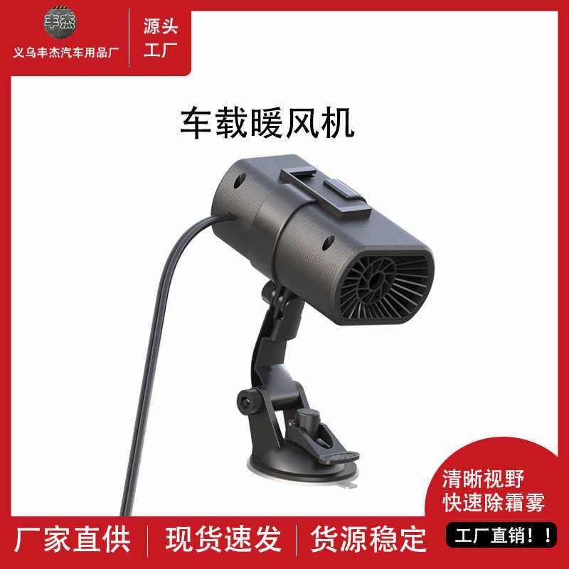 车载暖风机12V多功能汽车加热取暖器车用前档玻璃除霜化雪除雾器,汽车用品/电子/清洗/改装,车用便携电扇/暖风扇,淘宝优惠券,粉丝福利购,淘宝优惠卷