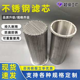不锈钢折叠式滤芯圆孔网管潜水泵网罩冲孔滤芯污水处理耐腐滤筒