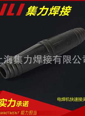 欧式电焊机电缆快速连接器 电焊机欧式连接器 DKL35-50 快速接头