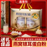 燕窝银耳蛋白粉黄芪益生元营养年货礼盒  券后69.9元包邮