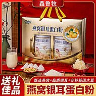 【臻品礼】燕窝银耳蛋白粉礼盒装营养代餐粉