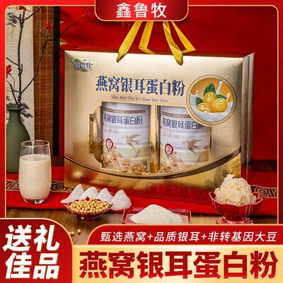 高端礼盒26年1月新货燕窝银耳蛋白粉礼盒装营养年货送礼佳品