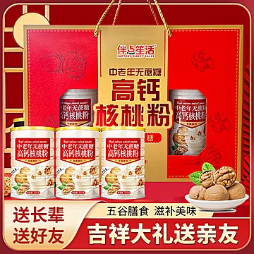 【3罐】中老年无蔗糖高钙核桃粉礼盒