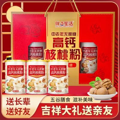 12月新货礼盒中老年无蔗糖高钙核桃粉礼盒装冲饮送长辈