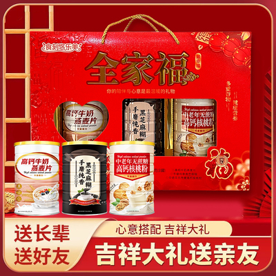 1月礼盒全家福营养早餐代餐粉中老年健康礼盒装送长辈
