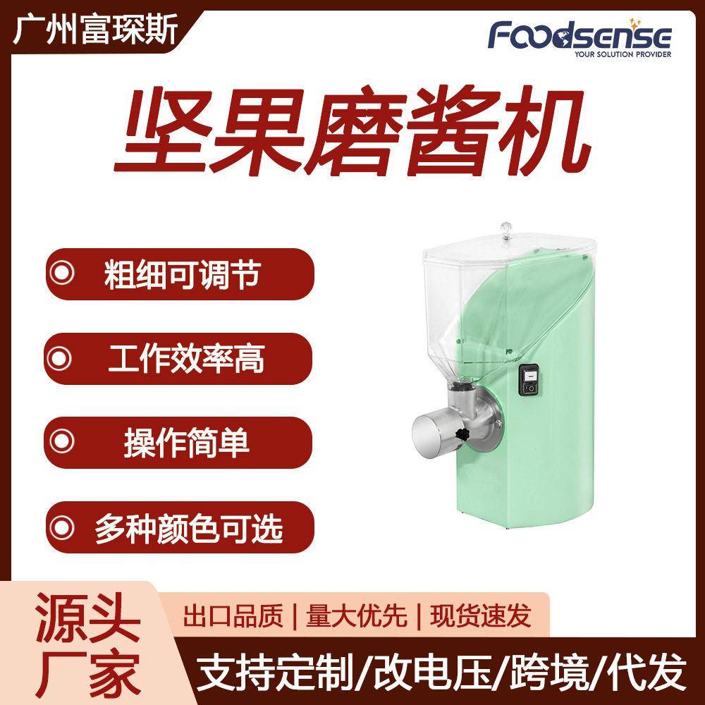 富琛斯台式坚果酱研磨机花生开心果腰果酱研磨机多功能坚果磨酱机