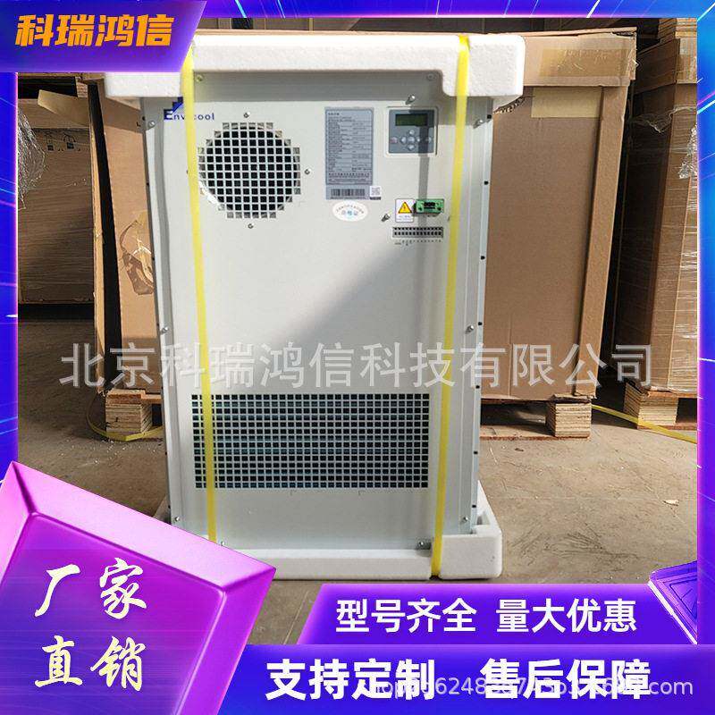 英维克机柜空调EC15HDNC1J室外通信一体化1500W恒温制冷设备冷暖
